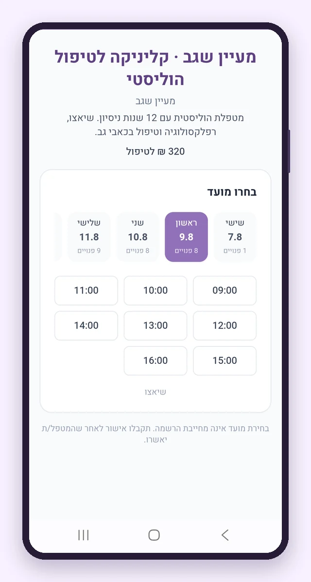 עמוד ההזמנה של NAYA Space — מטופלת בוחרת מועד פנוי מהטלפון